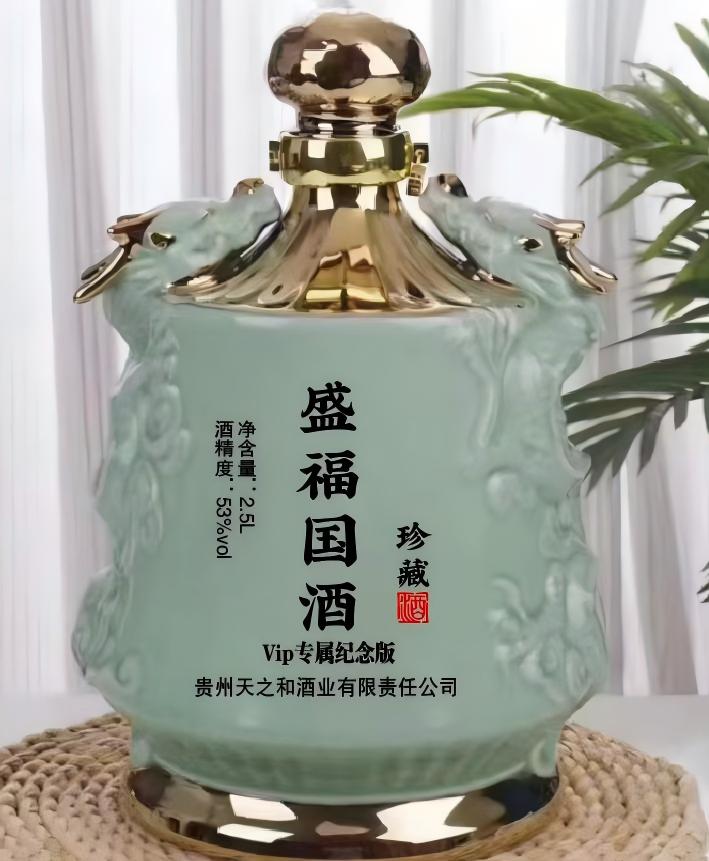 盛福国酒·珍藏 纪念版.jpg